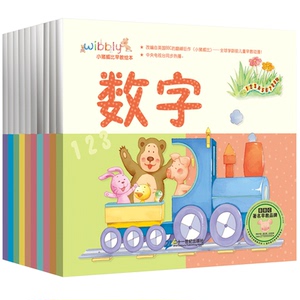 TY小猪威比生活早教绘本10册 亲子共读宝宝绘本书籍绘本幼儿园启蒙数字形状颜色拼音声音汉字身体数字系列图书儿童书0-2-3-6岁
