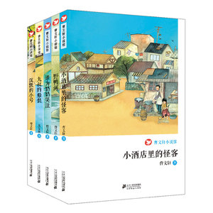 包邮国际安徒生奖得主曹文轩 曹文轩纯美小说馆第一季五册沉默的小号青铜葵作者曹文轩系列儿童文学畅销书精选三年级课外书籍