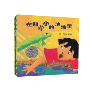 在那小小的池塘里 麦克米伦世纪儿童绘本书幼儿园书籍早教绘本故事书睡前故事读物3-4-5-6岁宝宝阅读本图书连环画绘图本