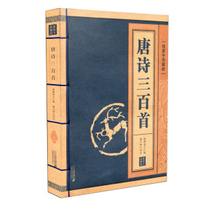 线装中华国粹系列 唐诗三百首 正版国学经典中国文化古典文学书籍名家注释赏析学生青少年课外书无障碍阅读读物成人版图书珍藏版