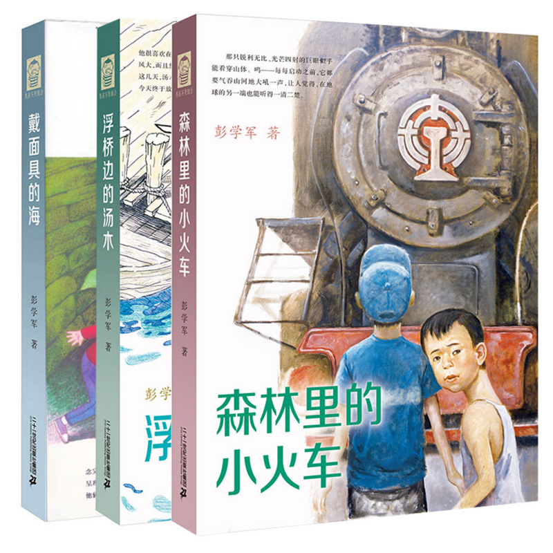 男孩不哭组合系列精装版