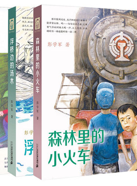 二十一世纪出版社男孩不哭组