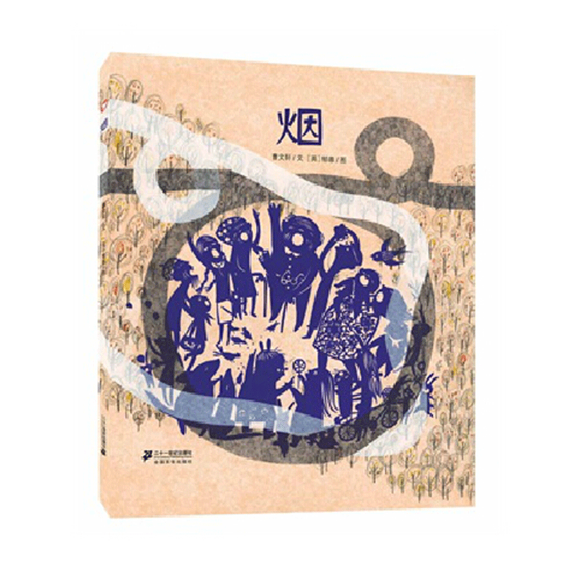 曹文轩 烟 绘本馆图画书2024假期读一本好书国际安徒生奖得主曹文轩幼儿亲子阅读童话故事书童书图书青铜葵花作者3-4-5-6岁儿童