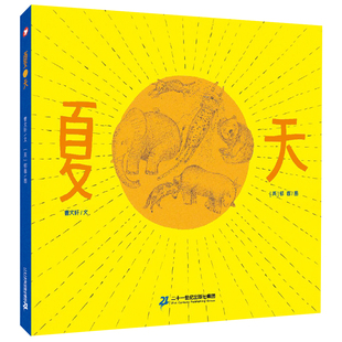 夏天 曹文轩绘本馆 关于夏天的主题绘本3-5-6岁儿童绘本故事书早教启蒙益智图画书亲子阅读宝宝睡前故事幼儿园书亲情友情世纪