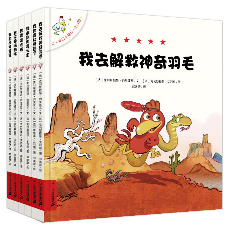 xj不一样的卡梅拉低幼版 全套6册正版精装 3-6岁幼儿童启蒙认知绘本 卡通动漫图画书 宝宝成长益智故事书 情商管理 幼儿亲子早教童