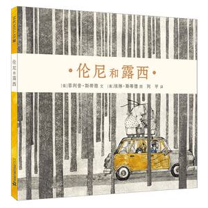 伦尼和露西麦克米伦世纪绘本馆儿童精装绘本3-4-5-6-7-8岁 幼儿儿童亲子阅读童话故事书籍童书图书读物硬壳