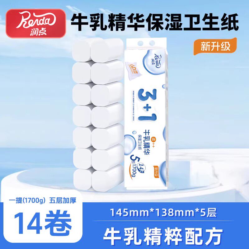 润点牛乳精华3+1无芯卷纸1700g14卷五层加厚家用卫生纸柔润卷筒纸图片