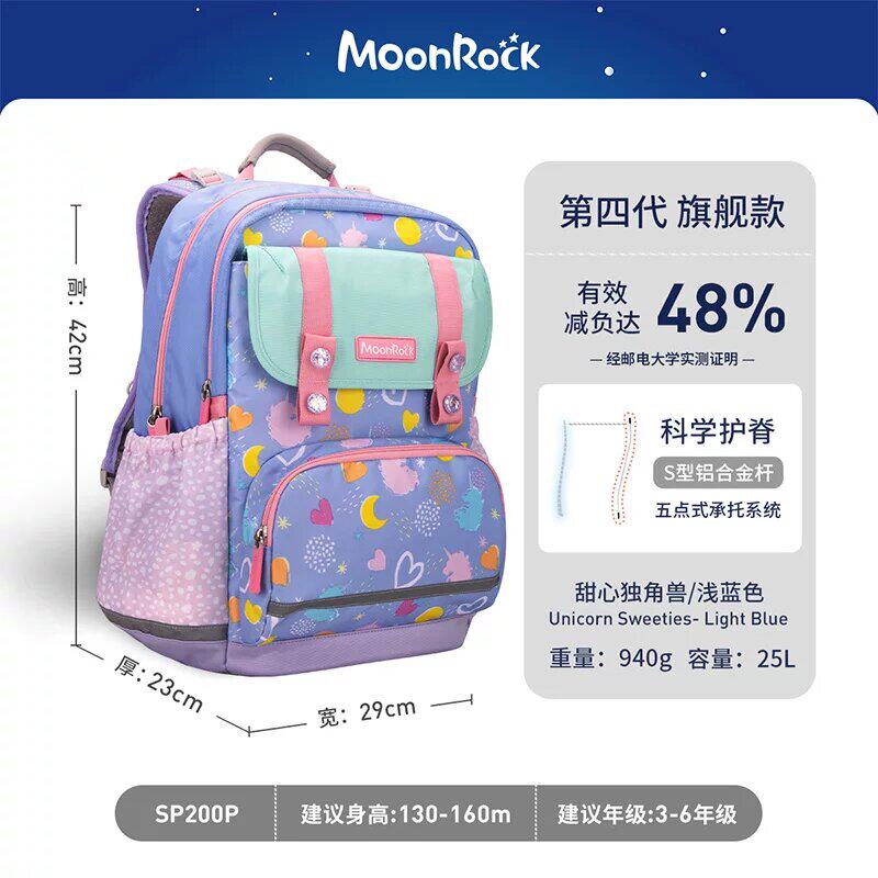 MoonRock梦乐护脊书包3-6年级小学生轻便减负男女童双肩背包25L