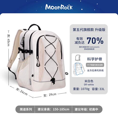 moonrock梦乐简途多用途背包护脊减负书包初高中生大容量双肩包