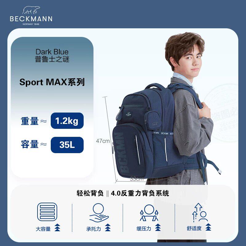 Beckmann贝克曼护脊书包35L五六年级初中高中男女大容量双肩背包
