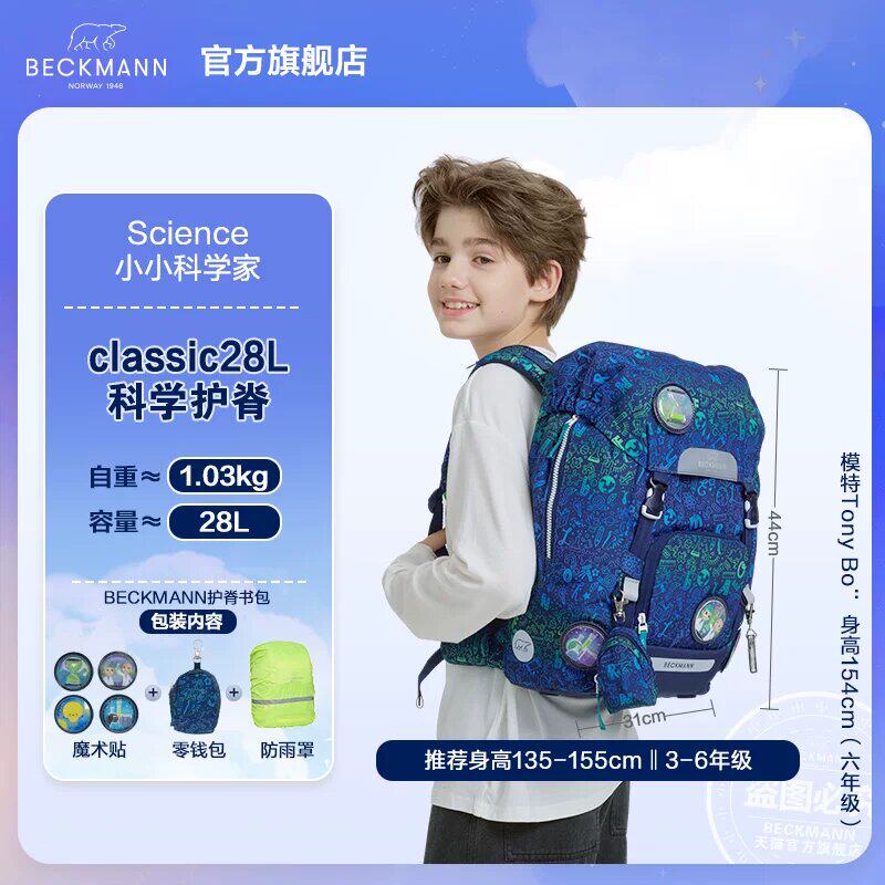 挪威Beckmann贝克曼书包女男孩小学生3-5-6年级儿童护脊双肩背包