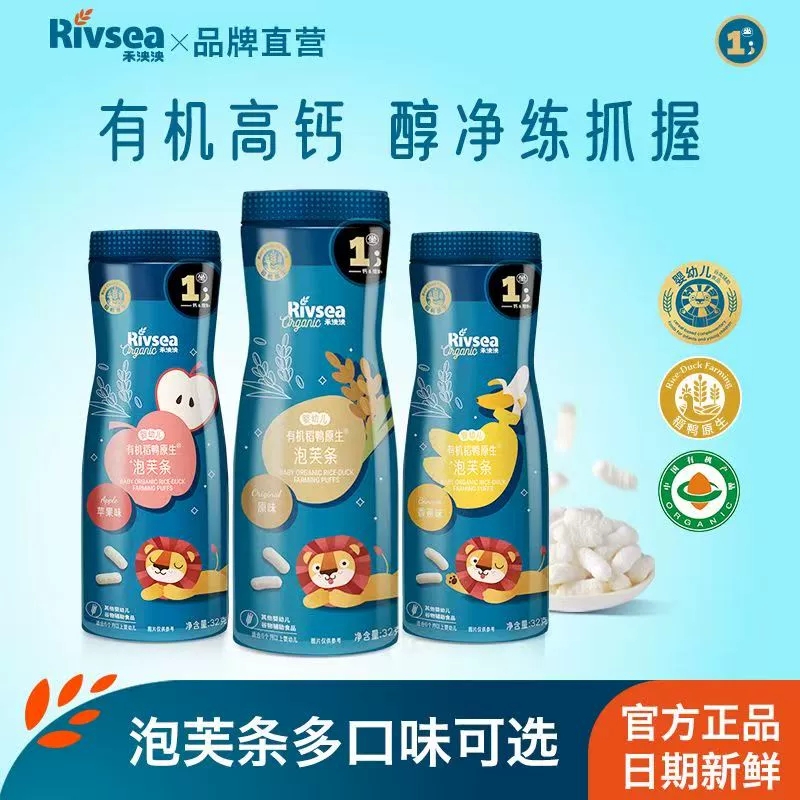 禾泱泱有机婴幼儿泡芙条