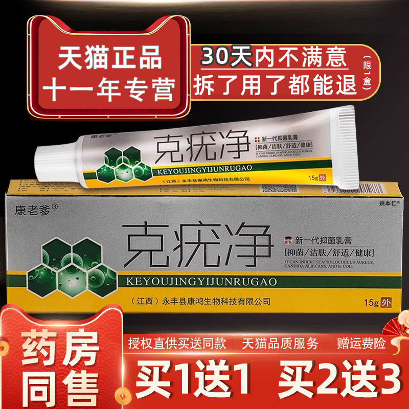 康老爹克疣净抑菌乳膏15g/盒皮肤外用草本护理软膏