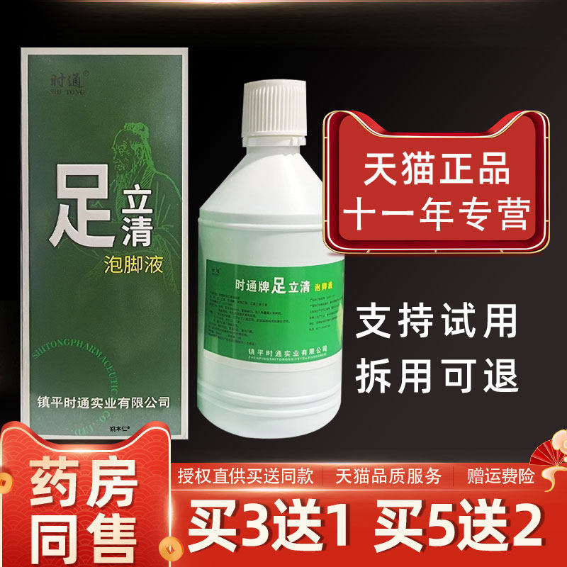 原励欣堂足立清泡脚液250ml/瓶外用草本九福堂足立清