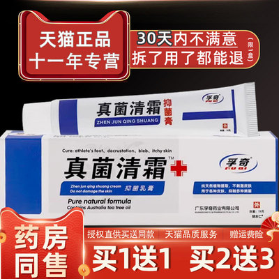 美菰林兰孚真菌清霜乳膏正品兰浮皮肤外用止痒草本抑菌软膏