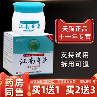 东石壁江南奇草皮肤抑菌乳膏20g/瓶外用草本郎芊方软膏1428487083