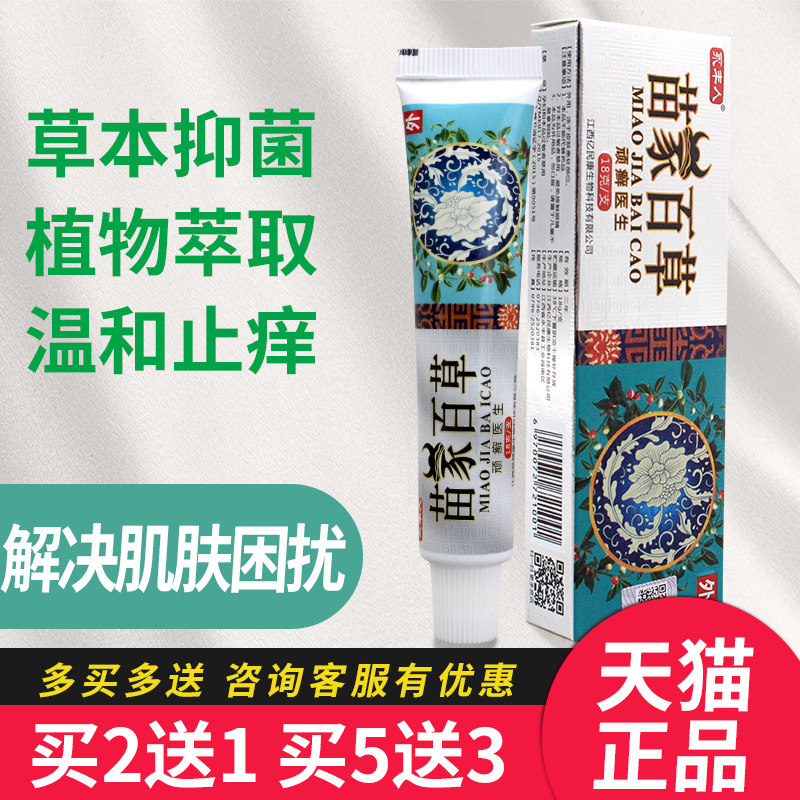 百草膏药店正品 买2送1 5送3草本湿痒顽癣皮肤抑乳菌包邮医生推荐