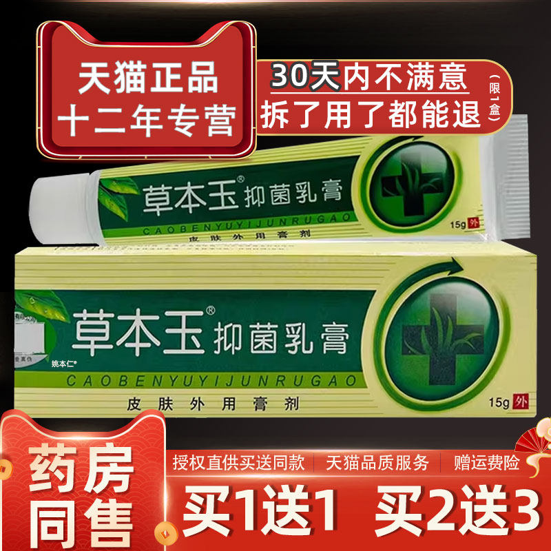 贝舍宁草本抑菌乳膏贝舒宁成人全身皮肤止痒外用软膏原草本癣痒灵