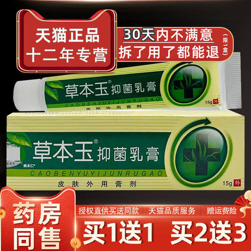 贝舍宁草本抑菌乳膏贝舒宁成人全身皮肤止痒外用软膏原草本癣痒灵
