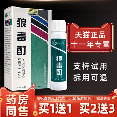 东方之覆方狼毒酊喷剂狼毒町皮肤草本菌脚丫喷雾FOQ正抑止痒品脚