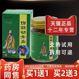欧公坊华佗陀伤筋动骨膏58g/瓶外用草本护理舒缓软膏930746464917