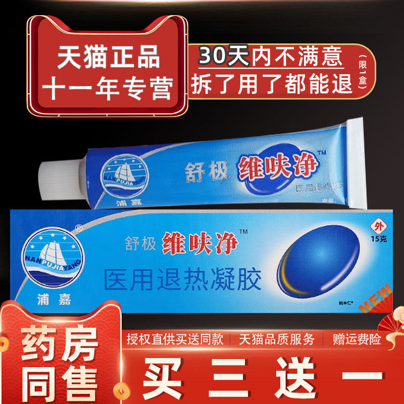 舒极呋净OOJ抑菌洋乳膏浦嘉南官方正品皮止痒软维膏肤维肤净