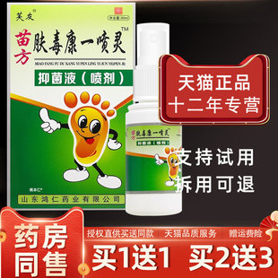 芙友苗方肤毒康喷一剂喷灵脚XGE丫夫王皮肤抑菌毒止痒康喷雾江西