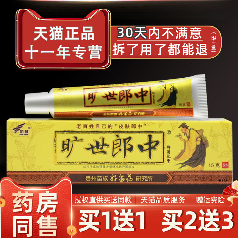 加慧旷世郎方乳膏加ZHO慧旷中世郎中本抑菌外用止痒苗软草膏官方