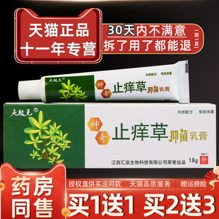 夫敏克神奇止痒草抑菌乳膏18g/支皮肤外用草本软膏