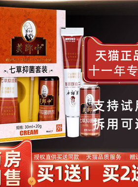 剂【天猫正品】芙郎中七抑套装乳膏喷雾喷OXR 皮肤喷雾软草膏菌LS