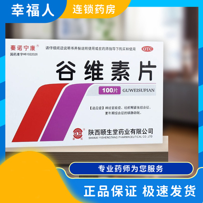 【秦诺宁康】谷维素片10mg*100片/盒