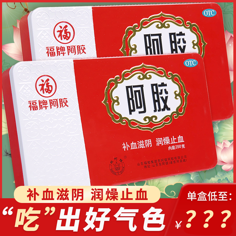 福牌阿胶250g装铁盒福牌阿胶块补血滋阴润燥止血心烦不眠
