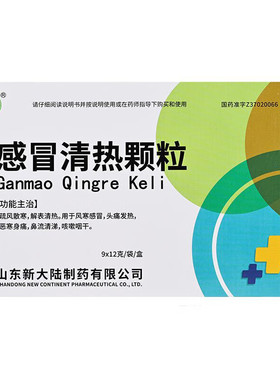 银雀 新大陆感冒清热颗粒 12g*9袋/盒风寒感冒 头疼发热 鼻流清涕