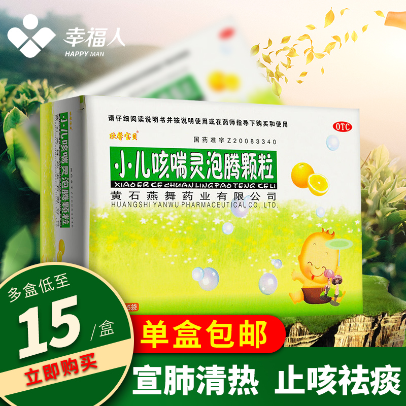 包邮】欣馨宝贝小儿咳喘灵泡腾颗粒15袋儿童小儿咳嗽宣肺清热祛痰