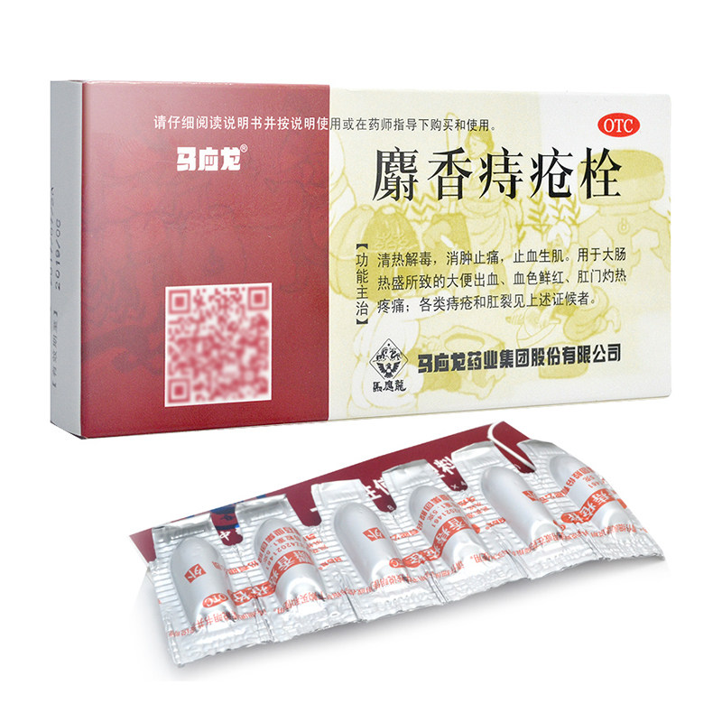 马应龙麝香痔疮栓12粒清热解毒消肿止痛大便出血痔疮肛裂