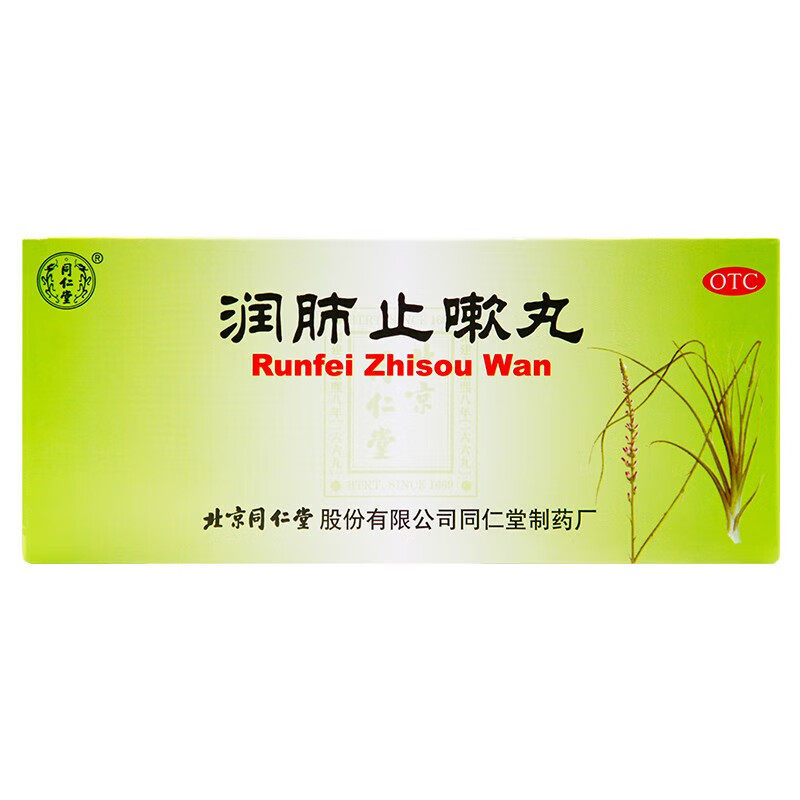 北京同仁堂 润肺止嗽丸 6g*10丸 止嗽 化痰 久咳