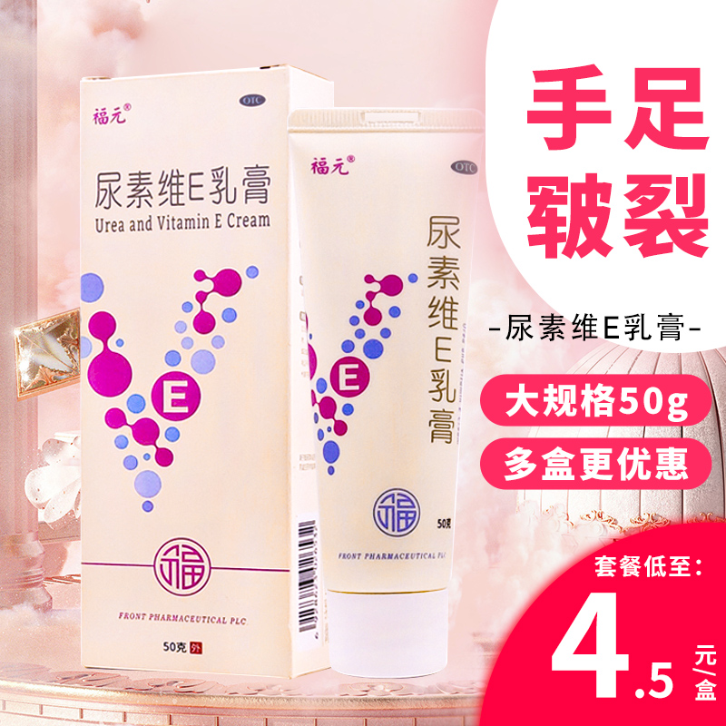 【福元】尿素维E乳膏15%*50g*1支/盒