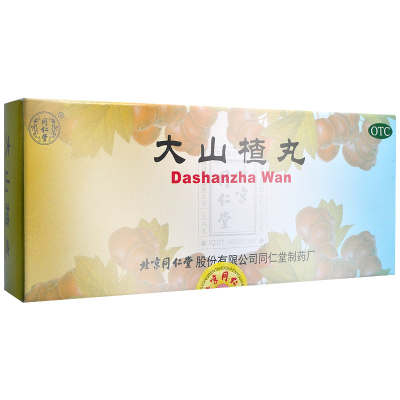 同仁堂 大山楂丸10丸 开胃消食健胃药 食欲不振消化不良积食腹胀