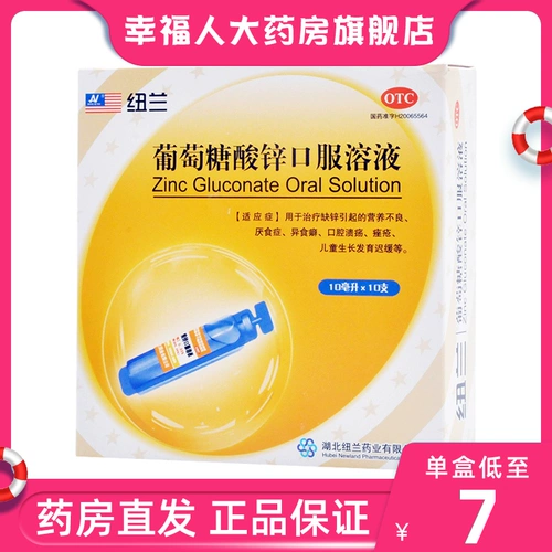 纽兰 Раствор глюконата цинка для перорального применения Недоедание Анорексия Язва в полости рта Раствор глюконата цинка для перорального применения