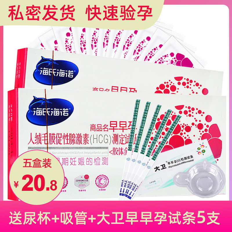 海氏海诺早早孕验孕试纸