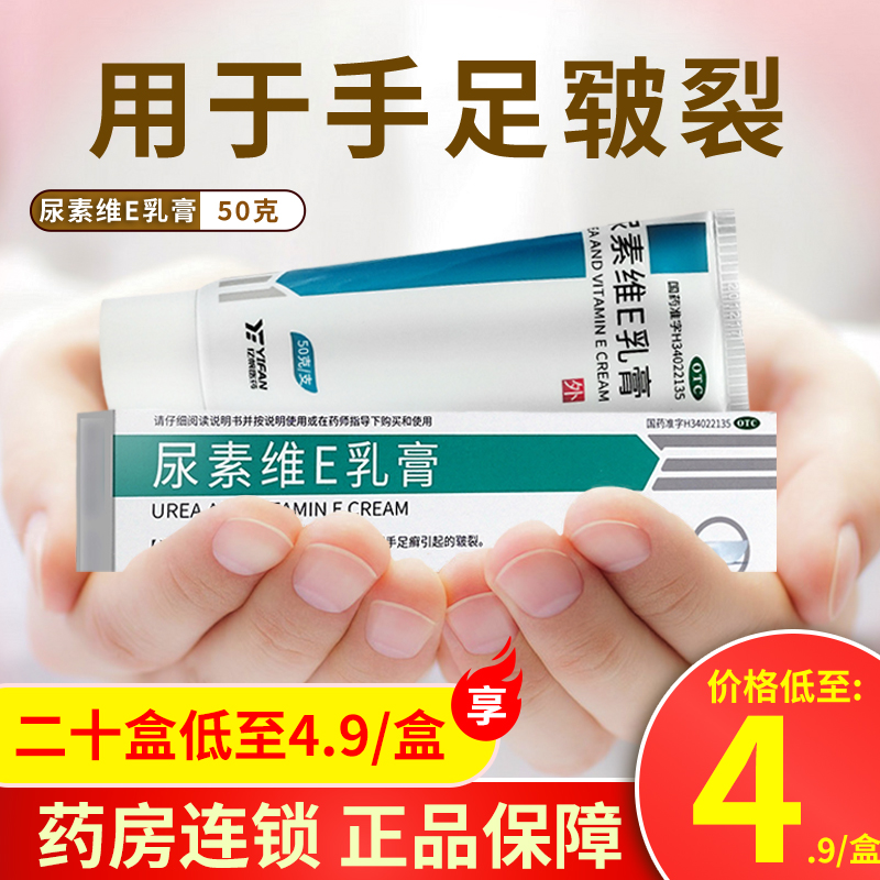 【亿帆】尿素维E乳膏50g7.5g*50g*1支/盒