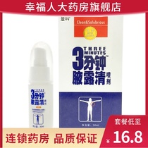 登科三分钟3分钟腋露清喷剂30ml腋下除臭袪味