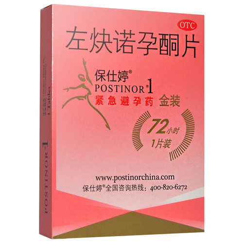 【保仕婷】左炔诺孕酮片1.5mg*1片/盒
