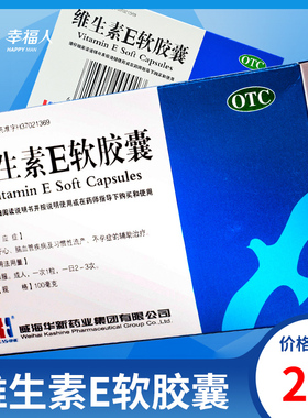KASHINE华新维生素E软胶囊30粒