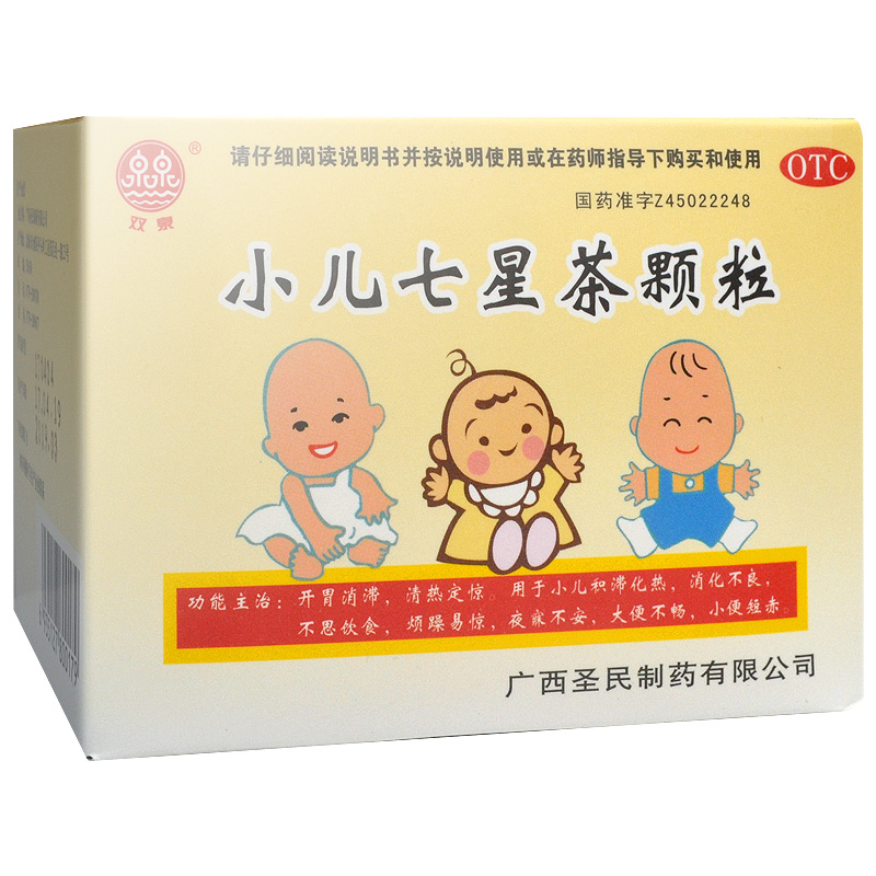 双泉小儿七星茶颗粒10袋开胃消滞清热定惊