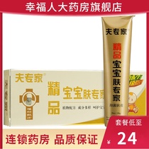 夫专家精品宝宝肤专家抑菌软膏20g纯植物配方用于皮肤表面护理