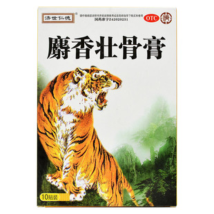 济世仁德 麝香壮骨膏7CM*10CM*10贴/盒消炎镇痛 风湿痛关节痛腰痛