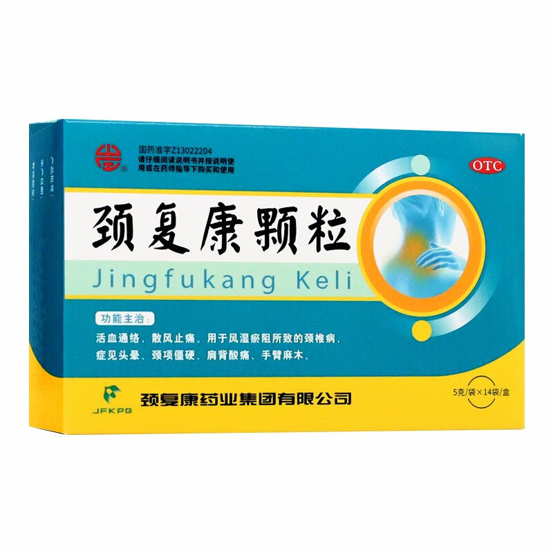 承德颈复康颗粒14袋活血通络散风止痛手臂麻木