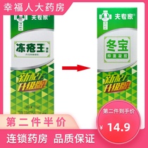夫专家肤专家冻疮王凝胶冬宝手足干裂冻疮冻伤膏20g皮肤抑菌护理
