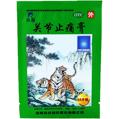 【羚锐】关节止痛膏10贴/袋